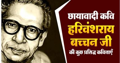 15 Harivansh rai bachchan poems | हरिवंश राय बच्चन की कविताएँ