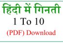 Hindi numbers 1 to 10