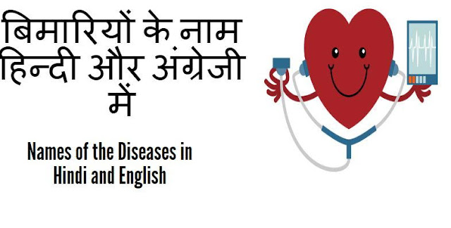  Names of the Diseases in Hindi and English