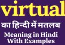 Virtual Meaning in Hindi
